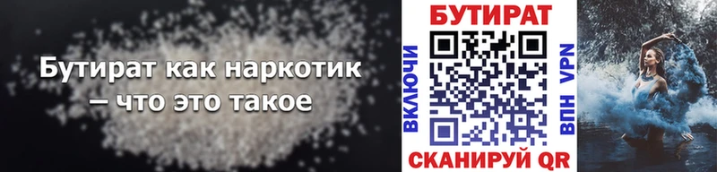 Бутират бутик  дарнет шоп  блэк спрут маркетплейс  Котельниково 